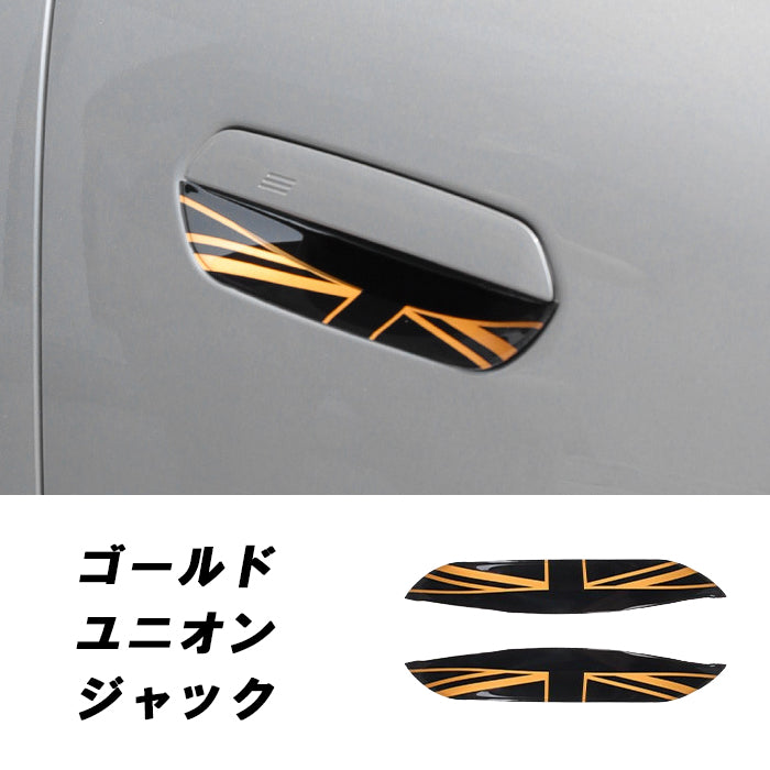 BMW MINI ミニ ミニクーパー ドアハンドル プロテクター アウター J01 J05 U25 エースマン カントリーマン ドア ガード プロテクター 保護 傷 防止 プロテクション アクセサリー カスタム パーツ カスタムパーツ 外装 ドレスアップ