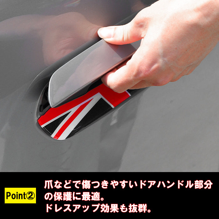 BMW MINI ミニ ミニクーパー ドアハンドル プロテクター アウター J01 J05 U25 エースマン カントリーマン ドア ガード プロテクター 保護 傷 防止 プロテクション アクセサリー カスタム パーツ カスタムパーツ 外装 ドレスアップ