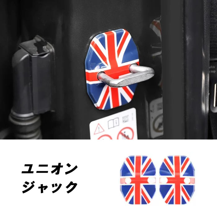 BMW MINI ミニ ミニクーパー ドア ストライカー カバー F65 F66 F67 F54 F55 F56 F57 F60 2個セット ドアストライカー ドア ヒンジ ドアロック アクセサリー カスタム パーツ カスタムパーツ グッズ 内装 外装 ドレスアップ