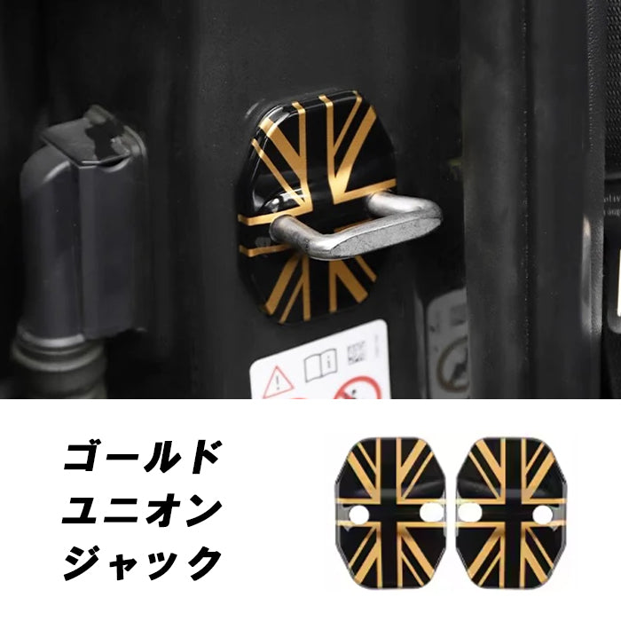 BMW MINI ミニ ミニクーパー ドア ストライカー カバー F65 F66 F67 F54 F55 F56 F57 F60 2個セット ドアストライカー ドア ヒンジ ドアロック アクセサリー カスタム パーツ カスタムパーツ グッズ 内装 外装 ドレスアップ