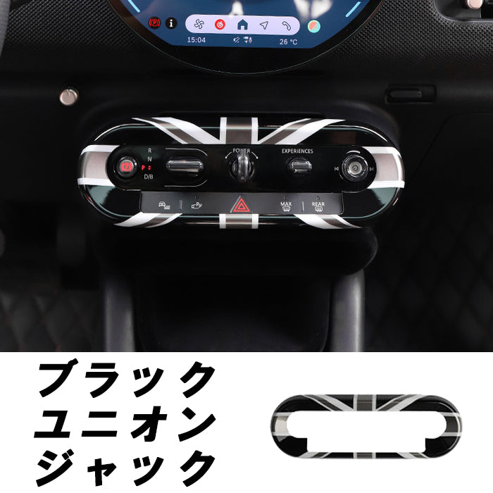 BMW MINI ミニ ミニクーパー F65 F66 F67 J01 J05 U25 センターコンソール スイッチ パネル カバー 新型 カントリーマン エースマン ボタン ガーニッシュ トリム ユニオンジャック JCW アクセサリー カスタム パーツ カスタムパーツ