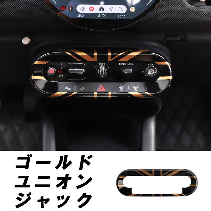 BMW MINI ミニ ミニクーパー F65 F66 F67 J01 J05 U25 センターコンソール スイッチ パネル カバー 新型 カントリーマン エースマン ボタン ガーニッシュ トリム ユニオンジャック JCW アクセサリー カスタム パーツ カスタムパーツ