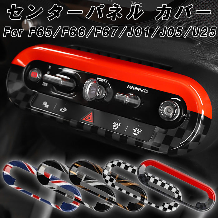 BMW MINI ミニ ミニクーパー F65 F66 F67 J01 J05 U25 センターコンソール スイッチ パネル カバー 新型 カントリーマン エースマン ボタン ガーニッシュ トリム ユニオンジャック JCW アクセサリー カスタム パーツ カスタムパーツ