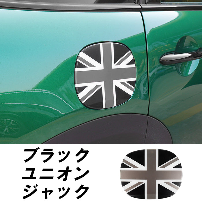 BMW MINI ミニ ミニクーパー フューエルリッド カバー F65 5ドア 給油口 カバー 蓋 フューエル リッド パネル 外装 アクセサリー カスタム パーツ カスタムパーツ ドレスアップ