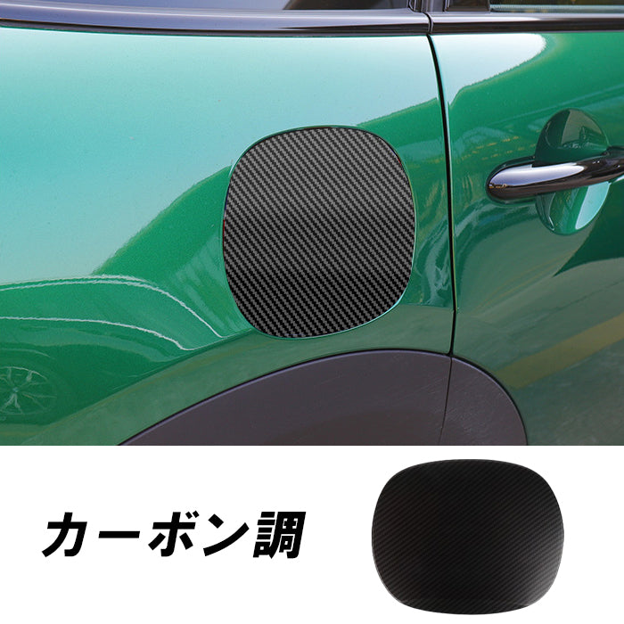 BMW MINI ミニ ミニクーパー フューエルリッド カバー F65 5ドア 給油口 カバー 蓋 フューエル リッド パネル 外装 アクセサリー カスタム パーツ カスタムパーツ ドレスアップ