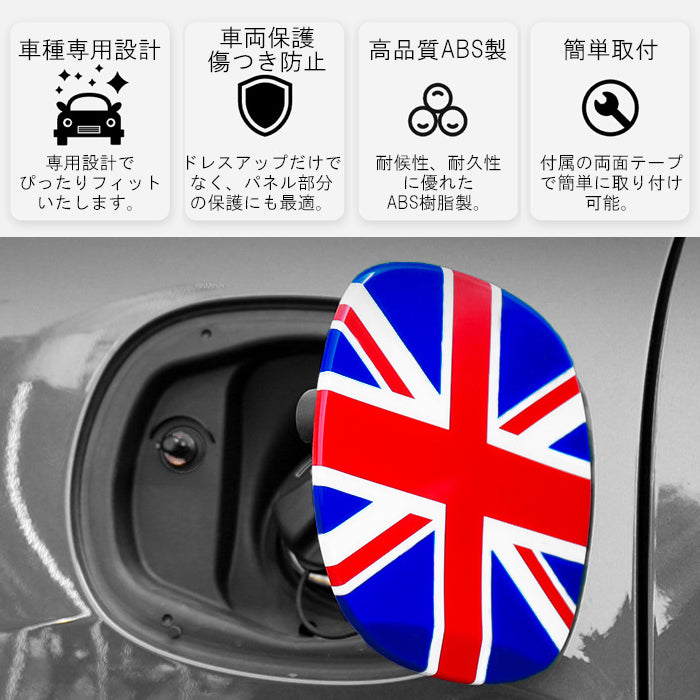 BMW MINI ミニ ミニクーパー フューエルリッド カバー F65 5ドア 給油口 カバー 蓋 フューエル リッド パネル 外装 アクセサリー カスタム パーツ カスタムパーツ ドレスアップ