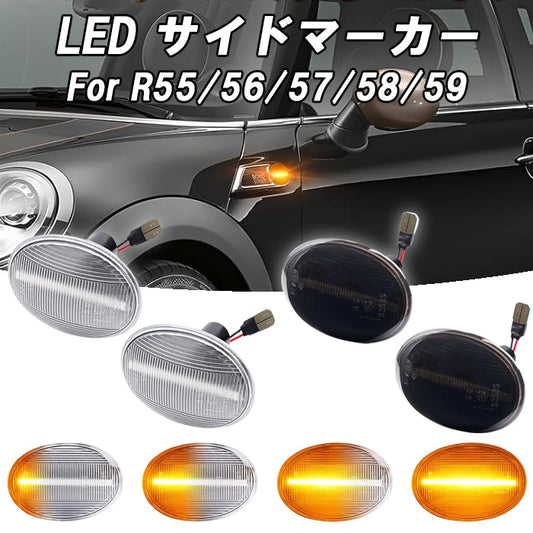 BMW MINI ミニ ミニクーパー LED サイドマーカー R55 R56 R57 R58 R59 シーケンシャルウインカー 左右セット ウインカー ウィンカー サイドウインカー サイドウィンカー 流れる ワン クーパー クーパーS アクセサリー カスタム パーツ カスタムパーツ ドレスアップ 外装