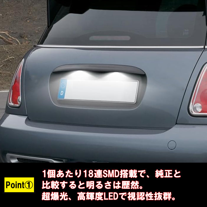 BMW MINI ミニ ミニクーパー ナンバー灯 R50 R52 R53 LED キャンセラー内蔵 ライセンスランプ ライセンスライト 交換 18連 SMD 防水 車検対応 ホワイト 爆光 明るい アクセサリー カスタム パーツ カスタムパーツ