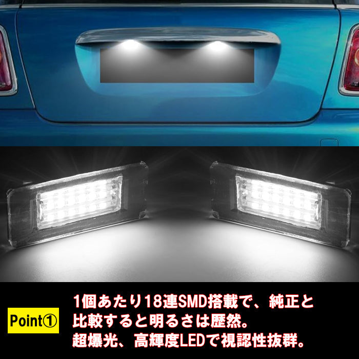 BMW MINI ミニ ミニクーパー ナンバー灯 R56 R57 R58 R59 LED キャンセラー内蔵 ライセンスランプ ライセンスライト 交換 18連 SMD 防水 車検対応 ホワイト 爆光 明るい アクセサリー カスタム パーツ カスタムパーツ