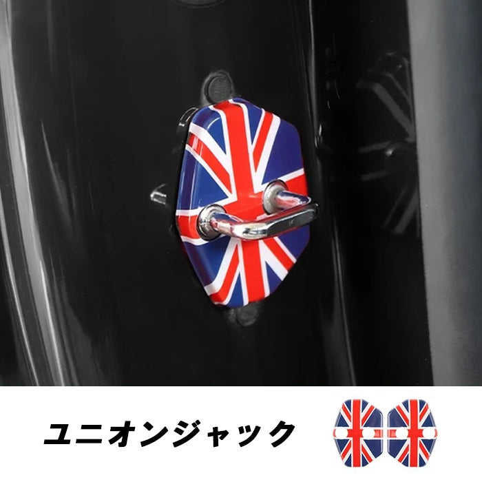 BMW MINI ミニ ミニクーパー ドア ストライカー カバー R55 R56 R57 R58 R59 2個セット ドアストライカー ドア ヒンジ ドアロック アクセサリー カスタム パーツ カスタムパーツ グッズ 内装 外装 ドレスアップ