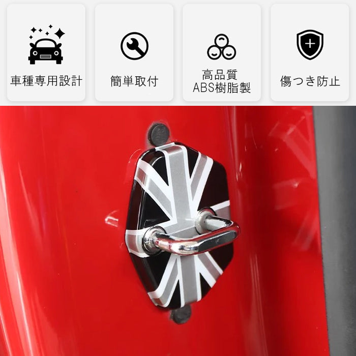BMW MINI ミニ ミニクーパー ドア ストライカー カバー R55 R56 R57 R58 R59 2個セット ドアストライカー ドア ヒンジ ドアロック アクセサリー カスタム パーツ カスタムパーツ グッズ 内装 外装 ドレスアップ