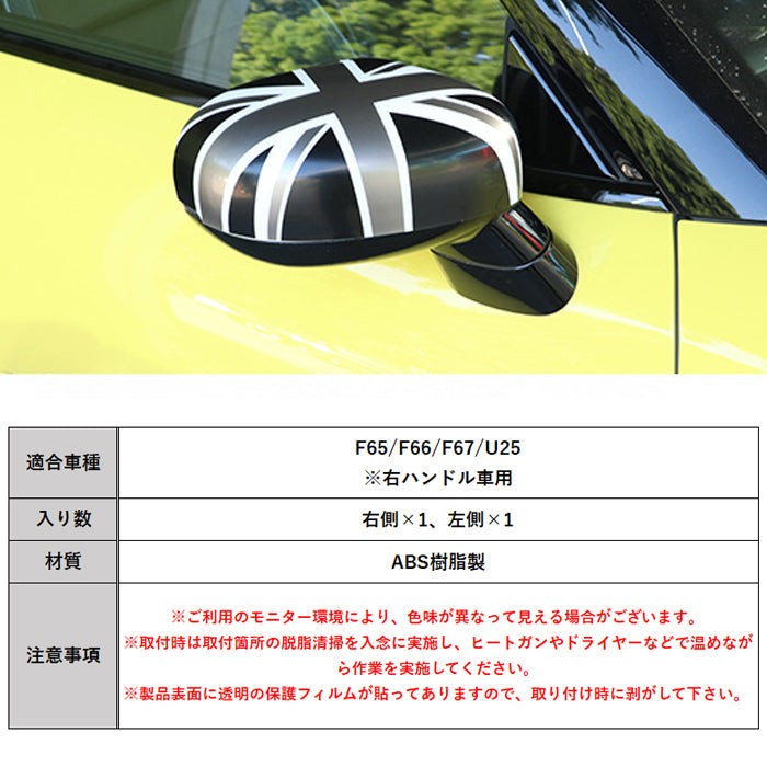 BMW MINI ミニクーパー ドア ミラーカバー F65 F66 F67 U25 左右セット