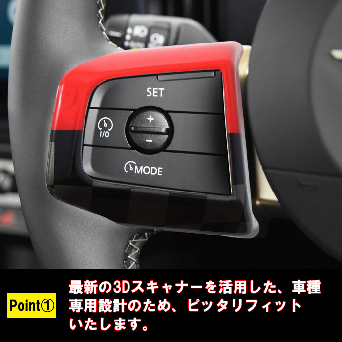 BMW MINI ミニ ミニクーパー F65 F66 F67 U25 J01 J05 ステアリング スイッチ パネル カバー JCW 柄 ハンドルカバー ステアリングカバー 新型 カントリーマン エースマン ボタン ガーニッシュ トリム アクセサリー カスタム パーツ カスタムパーツ