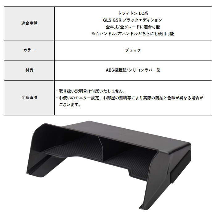 三菱 トライトン LC系 小物入れ バーテーション 仕切り センターコンソール ボックス 収納 トレイ シリコンラバー マット 付き 滑り止め ノンスリップマット LC2T GLS GSR アクセサリー カスタム パーツ カスタムパーツ