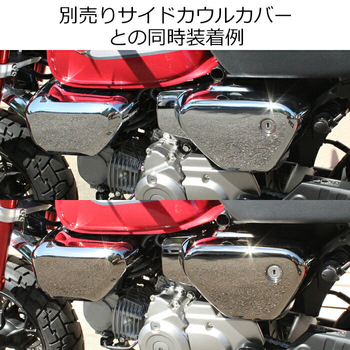 ホンダ モンキー125 エアクリーナー カバー 左右セット サイドカバー サイドカウル カウル クロームメッキ/ブラックメッキ エアクリーナーカバー エアクリカバー 外装 Monkey125 Monkey 125 アクセサリー カスタム パーツ メッキ シルバー