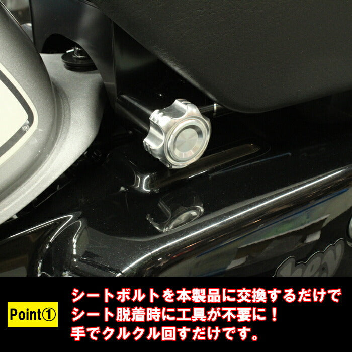 ホンダ モンキー125 専用 イージー シートボルト アルミ製 JB02 JB03
