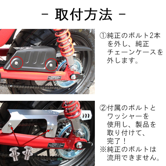 ホンダ モンキー125 JB02 JB03 JB05 アルミ製 チェーンケース Monkey125 チェーン チェーンカバー チェーンガード チェーンプロテクター アクセサリー カスタム パーツ カスタムパーツ