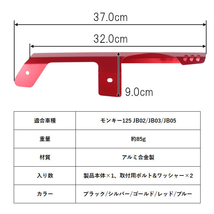 ホンダ モンキー125 JB02 JB03 JB05 アルミ製 チェーンケース Monkey125 チェーン チェーンカバー チェーンガード チェーンプロテクター アクセサリー カスタム パーツ カスタムパーツ