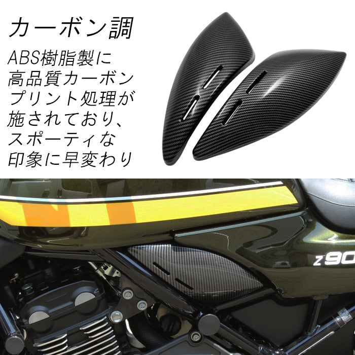 カワサキ Z900RS Z900RS カフェ SE CAFE 専用 インジェクションカバー 左右セット フレーム カバー メッキ カーボン調 カウル ボディカバー フレームカバー サブフレーム サイドカバー ポイントカバー インジェクション カバー KAWASAKI カスタム パーツ カスタムパーツ