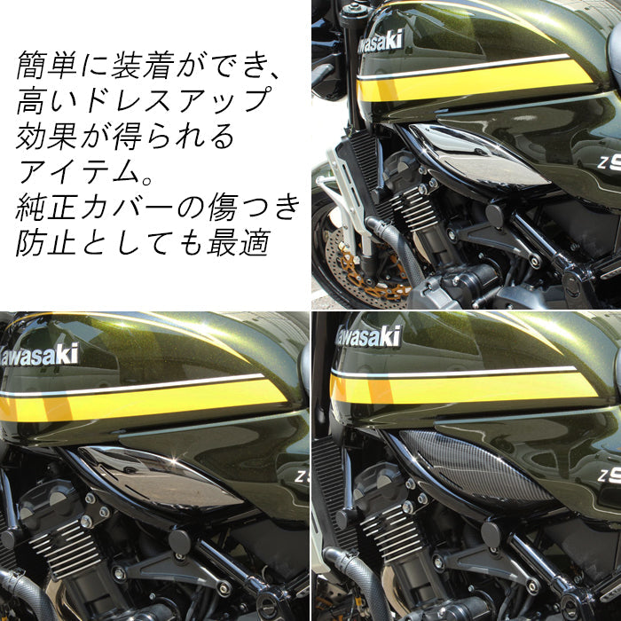 カワサキ Z900RS Z900RS カフェ SE CAFE 専用 インジェクションカバー