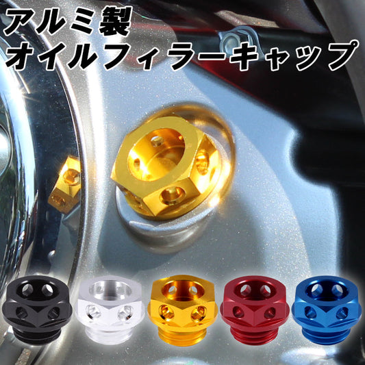 オイルフィラーキャップ モンキー125 CT125 ハンターカブ グロム125 レブル250 CRF250L WR250R WR250X などに適合 ホンダ ヤマハ アルミ製 オイル フィラー キャップ ボルト アクセサリー カスタム パーツ カスタムパーツ