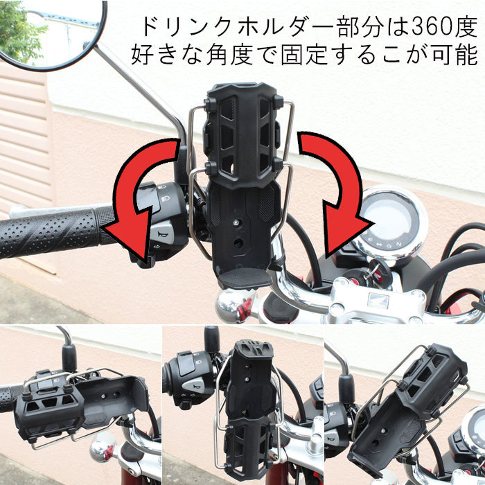 ドリンクホルダー バイク 自転車 クランプタイプ ハンドル エンジンガード 固定 折りたたみ コンパクト ペットボトル シンプル 飲み物 バイクドリンクホルダー ボトルホルダー ロードバイク クロスバイク ボトルケージ