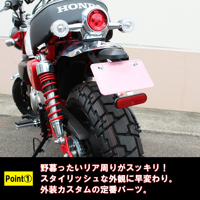 ホンダ モンキー125 フェンダーレスキット JB02 JB03 JB05 全年式適合可 Monkey125 カスタムパーツ ドレスアップパーツ アクセサリー フェンダーレス キット カスタム パーツ フェンダーレスKIT