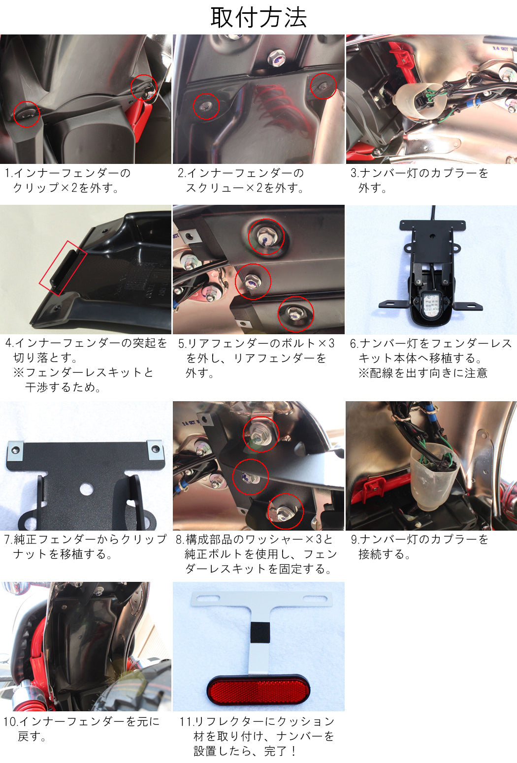 ホンダ モンキー125 フェンダーレスキット JB02 JB03 JB05 全年式適合可 Monkey125 カスタムパーツ ドレスアップパーツ アクセサリー フェンダーレス キット カスタム パーツ フェンダーレスKIT