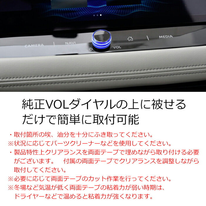 ニッサン 日産 エクストレイル T33 専用 オーディオ 音量 調整 ダイヤル カバー アルミ製 VOL ボリューム調整 スイッチ ボタン カバー リング 音量調整 アクセサリー カスタム パーツ 内装 ドレスアップ カスタムパーツ