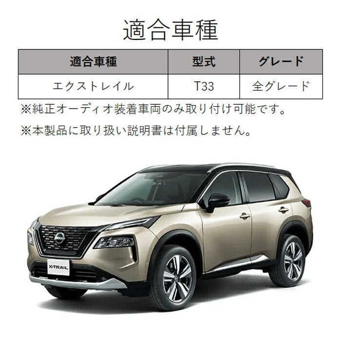 ニッサン 日産 エクストレイル T33 専用 オーディオ 音量 調整 ダイヤル カバー アルミ製 VOL ボリューム調整 スイッチ ボタン カバー リング 音量調整 アクセサリー カスタム パーツ 内装 ドレスアップ カスタムパーツ