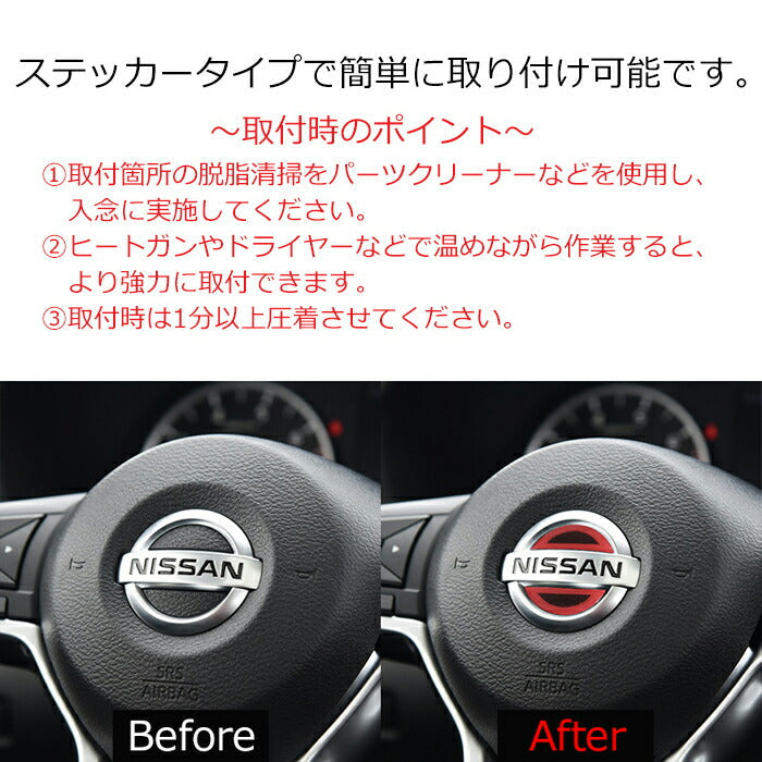 ニッサン ステアリング エンブレム ステッカー 全2色 3Dタイプ レッド ブルー ハンドル ハイブリッド シール NISSAN 日産 ステアリングエンブレム ハンドルエンブレム アクセサリー カスタム パーツ カスタムパーツ ドレスアップ 内装