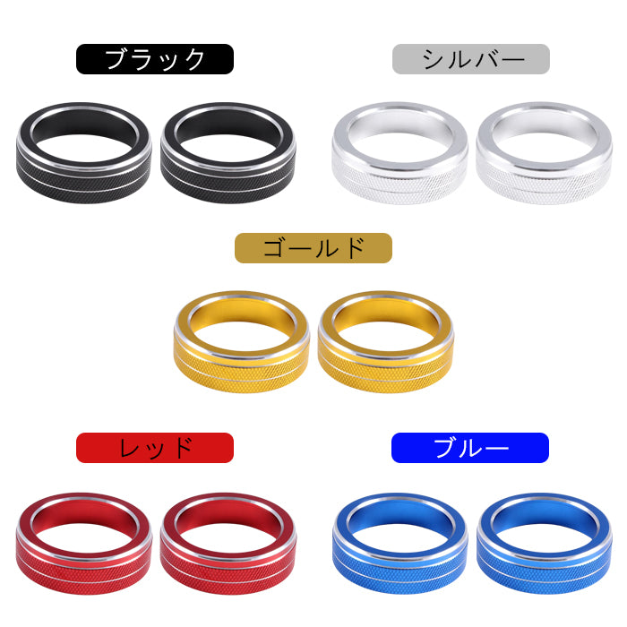日産 ニッサン セレナ C28 エアコン ダイヤル カバー アルミ製 2個セット 温度 調整 ノブ スイッチ e-power eパワー ハイウェイスターV XV X ルキシオン 全グレード センターコンソール パネル アクセサリー カスタム パーツ カスタムパーツ 内装 ドレスアップ