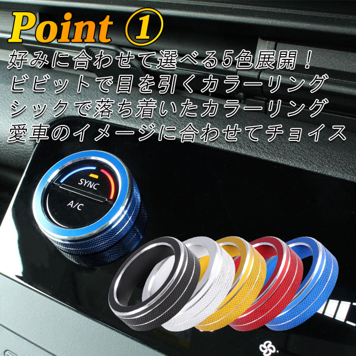 日産 ニッサン セレナ C28 エアコン ダイヤル カバー アルミ製 2個セット 温度 調整 ノブ スイッチ e-power eパワー ハイウェイスターV XV X ルキシオン 全グレード センターコンソール パネル アクセサリー カスタム パーツ カスタムパーツ 内装 ドレスアップ