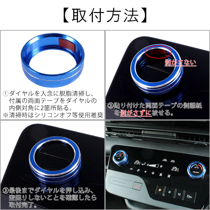 日産 ニッサン セレナ C28 エアコン ダイヤル カバー アルミ製 2個セット 温度 調整 ノブ スイッチ e-power eパワー ハイウェイスターV XV X ルキシオン 全グレード センターコンソール パネル アクセサリー カスタム パーツ カスタムパーツ 内装 ドレスアップ