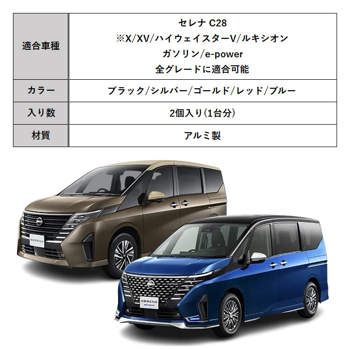日産 ニッサン セレナ C28 エアコン ダイヤル カバー アルミ製 2個セット 温度 調整 ノブ スイッチ e-power eパワー ハイウェイスターV XV X ルキシオン 全グレード センターコンソール パネル アクセサリー カスタム パーツ カスタムパーツ 内装 ドレスアップ
