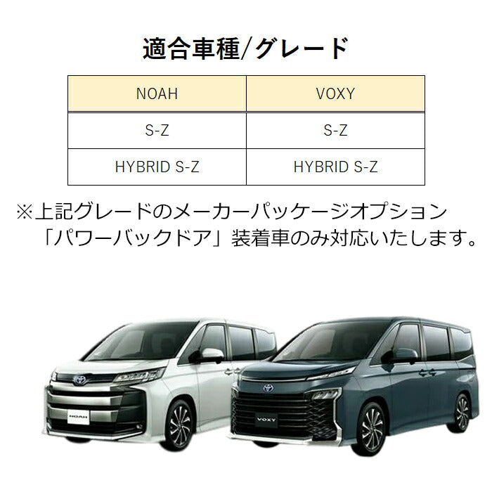 トヨタ ノア 90系 ヴォクシー 90系 パワーバックドア サイドスイッチ