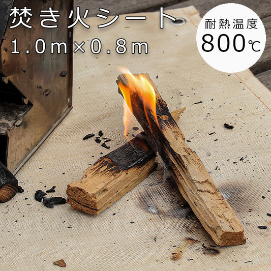 スパッタシート Lサイズ 1.0m×0.8m 焚火シート 焚き火シート 防火シート グラスファイバー製 耐熱温度 約800度 ハトメ付き 焚火台 焚き火 たきび たき火 シート アウトドア キャンプ キャンプファイヤー 耐熱シート 耐火シート マット