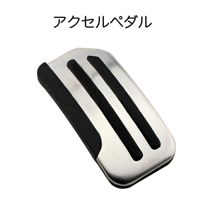 NISSAN ニッサン ステンレス製 ペダルカバー AT車用 アクセル/ブレーキ