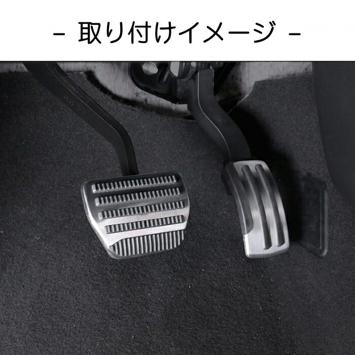 NISSAN ニッサン ステンレス製 ペダルカバー AT車用 アクセル/ブレーキ 2点セット セレナ ノート リーフ マーチ ムラーノ など ペダル カバー 日産【カー用品のお店BeeTech】カスタマイズ 車用品 カーインテリア ドレスアップ 内装パーツ