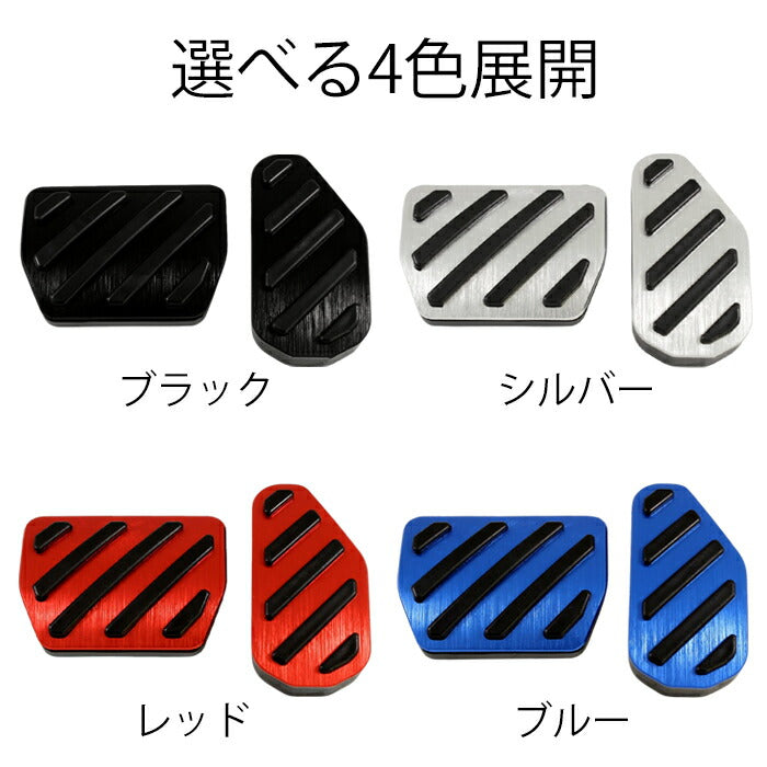 ダイハツ トヨタ アルミ製 ペダルカバー セット ライズ ロッキー タフト ムーヴ ムーヴキャンバス ミライース タント 車 軽自動車 ゴム 工具不要 専用設計 ピッタリフィット アクセル ブレーキ アクセサリー カスタム パーツ