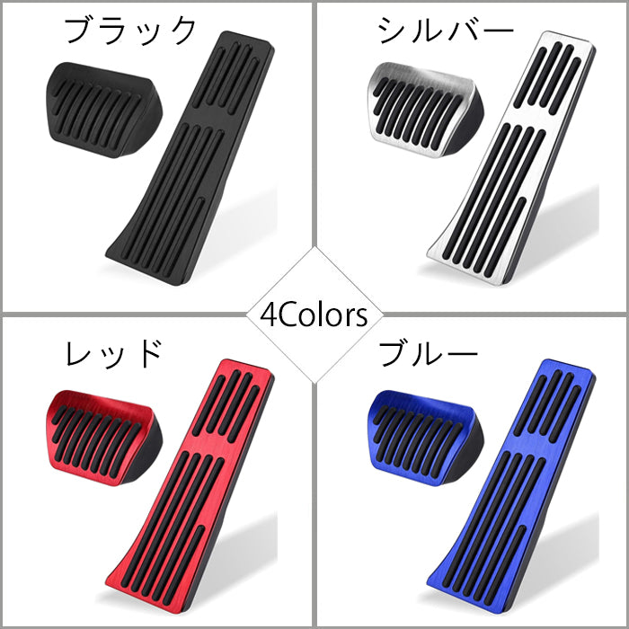 BMW ペダルカバー アルミ製 F20 F22 F23 G42 F30 F31 G20 G21 F32 F33 F36 G22 G23 G26 G30 G31 G60 G61 G01 G02 G05 G06 など  アクセル ブレーキ セット ペダル カバー アクセサリー カスタム パーツ カスタムパーツ