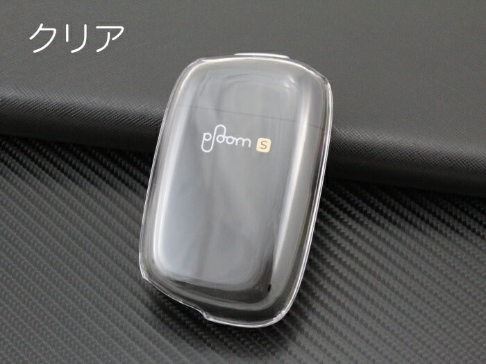 Ploom S ケース ハード カバー 全2色 プルームS ケース ハードケース ハードカバー プルームエス Ploom TECH プルームテック