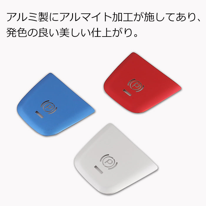 ポルシェ Pスイッチ カバー マカン アルミ製 Pボタン パーキングスイッチ パーキングボタン パーキングブレーキ スイッチ ボタン アクセサリー カスタム パーツ カスタムパーツ