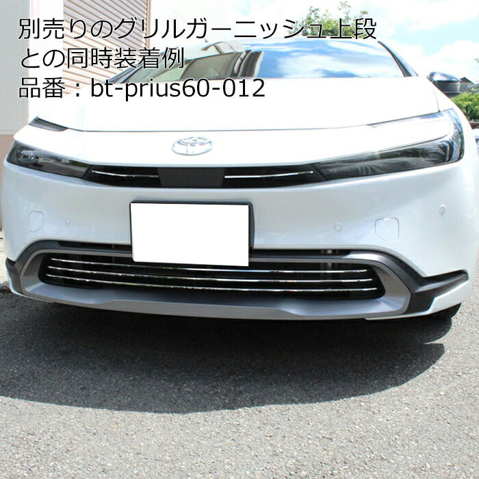 プリウス 60系 フロントグリル ガーニッシュ クロームメッキ 3点セット