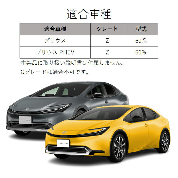 トヨタ プリウス 60系 ハイブリッド/PHEV ノンスリップ ラバーマット 1台分 Zグレード用 ドリンクホルダー ドアポケット マット インテリア プリウス60 60プリウス PRIUS ゴムマット アクセサリー カスタム パーツ 外装 内装