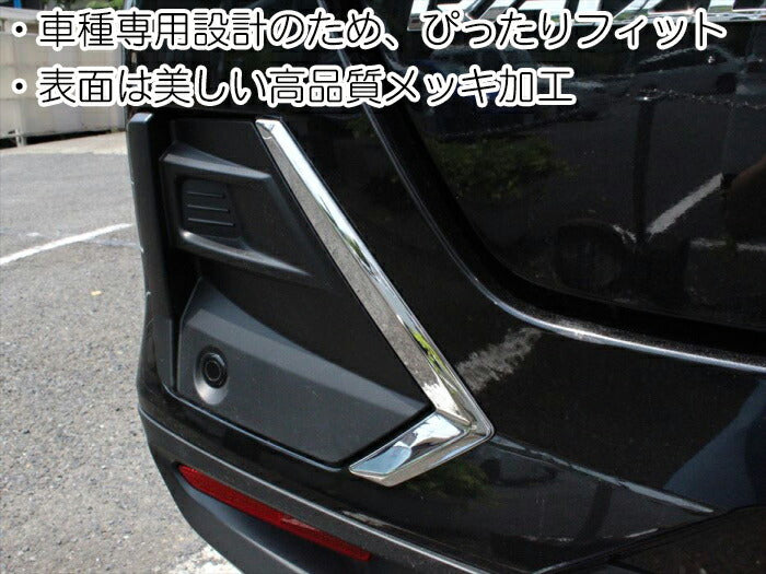 トヨタ ライズ ダイハツ ロッキー メッキ リア バンパー カバー 左右