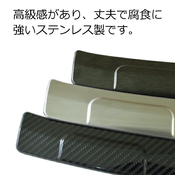 トヨタ ライズ ダイハツ ロッキー ステンレス製 リアバンパー ステップ