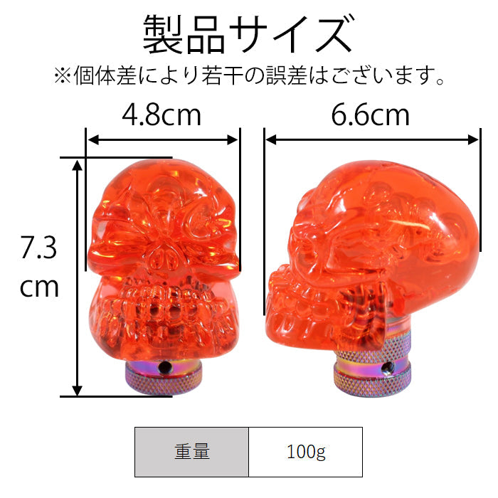 ドクロ シフトノブ 汎用 アダプター付き クリスタルタイプ MT AT スカル 骸骨 おもしろ トラック トヨタ ニッサン スズキ ホンダ スバル 三菱 アクセサリー カスタム パーツ カスタムパーツ 車用品 内装パーツ