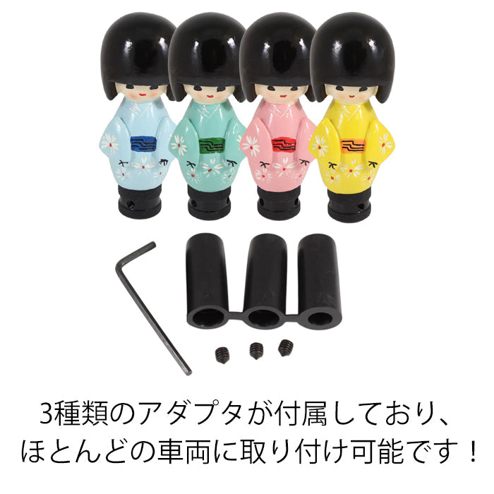 日本人形 シフトノブ 汎用 アダプター付き 座敷童 MT AT 女の子 こけし おもしろ トラック トヨタ ニッサン スズキ ホンダ スバル 三菱 アクセサリー カスタム パーツ カスタムパーツ 車用品 内装パーツ