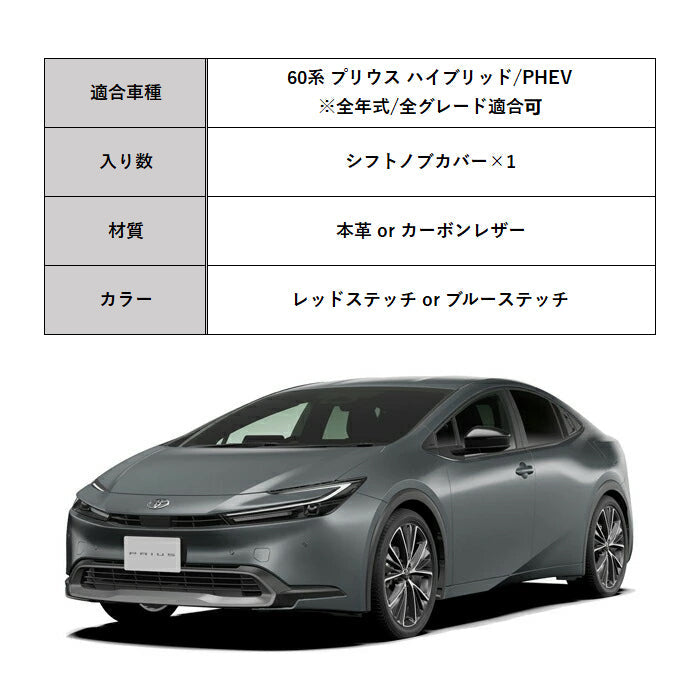 プリウス 60系 シフトノブ カバー 本革 カーボンレザー トヨタ PRIUS ハイブリッド PHEV レザー シフトカバー シフトノブカバー 60プリウス プリウス60 アクセサリー カスタム パーツ カスタムパーツ 内装 ドレスアップ